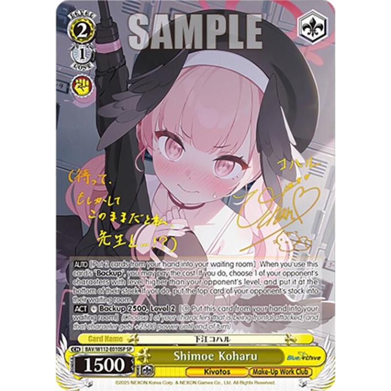 Shimoe Koharu (BAV/W112-E010SP SP) [Blue Archive]