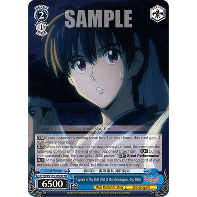 Captain of the First Unit of the Shinsengumi. Soji Okita (RKN/S115-E094S SR) [Rurouni Kenshin]