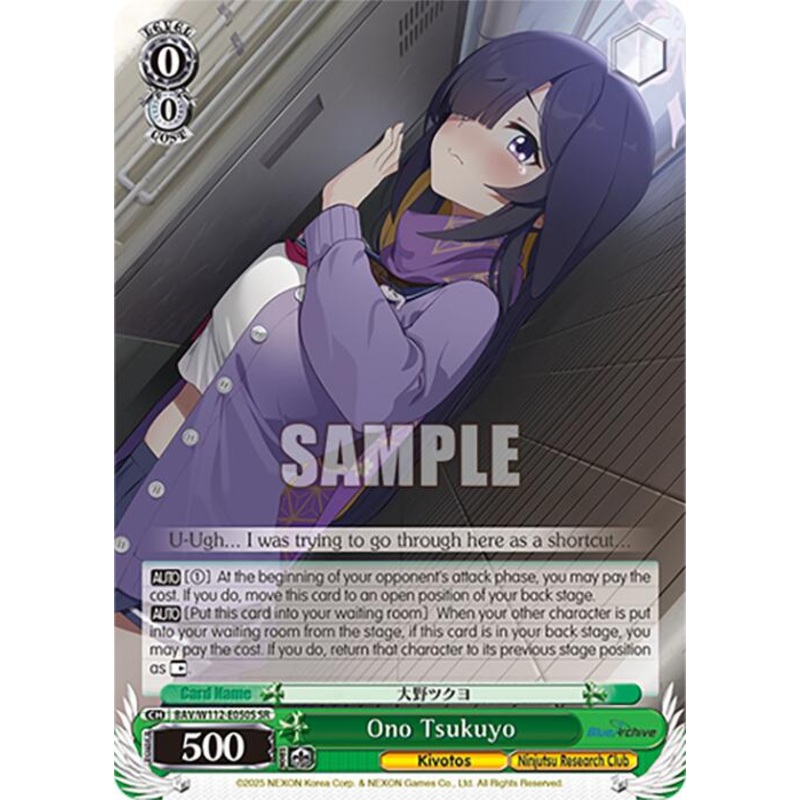 Ono Tsukuyo (BAV/W112-E050S SR) [Blue Archive]