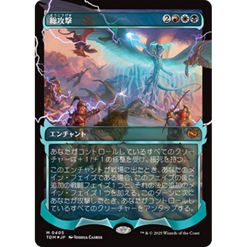 All-Out Assault (Showcase) (Japanese) [Tarkir: Dragonstorm]