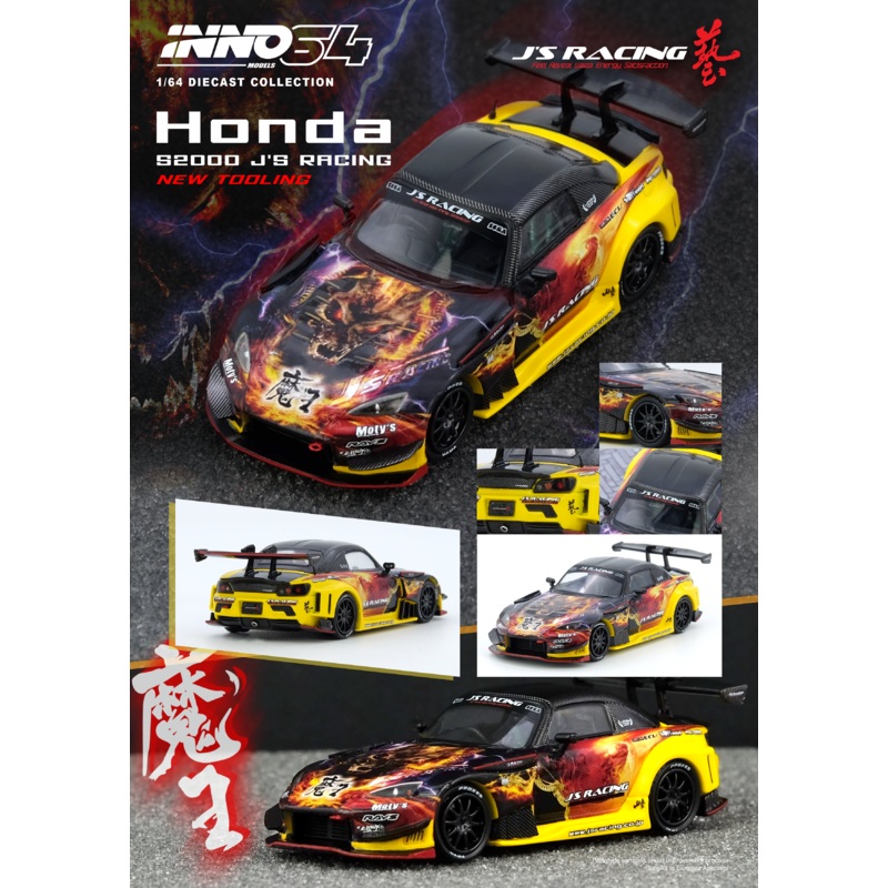 *PREORDER* INNO64 1:64 Honda S2000 (AP1) J’S RACING MAOU Edition