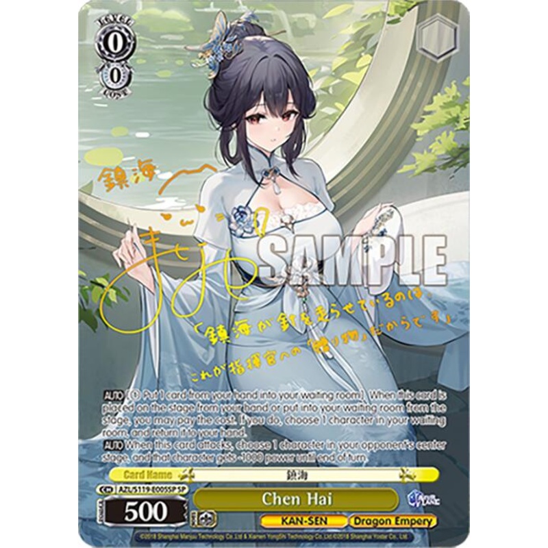 Chen Hai (AZL/S119-E005SP SP) [Azur Lane Vol. 2]