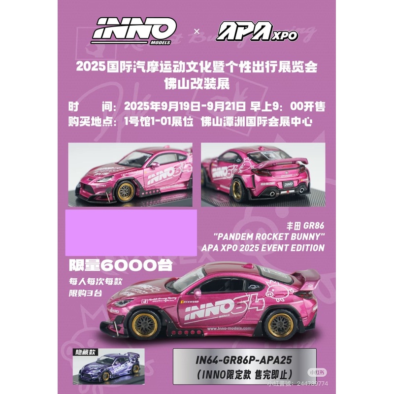 INNO64 1:64 Toyota GR86 PANDEM ROCKET BUNNY China APA XPO 2025 Event Special Edition in Premium Box Packaging (Chance of a Chase Car) (IN64-GR86P-APA25)