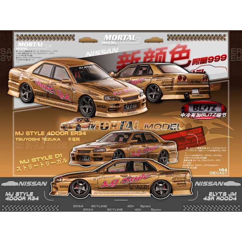 MORTAL 1/64 MJ STYLE 4DOOR ER34 TSUYOSHI TEZUKA D1 GRAND PRIX GOLD