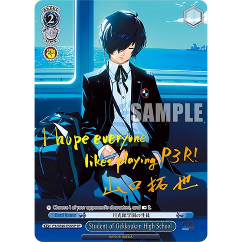 Student of Gekkoukan High School (P3/SE46-E58SPSP) [Persona 3 Reload Premium Booster]