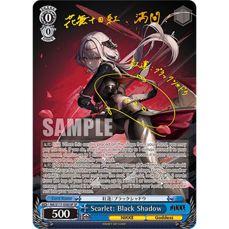 Scarlet: Black Shadow (NIK/S117-E085SP SP) [GODDESS OF VICTORY: NIKKE]