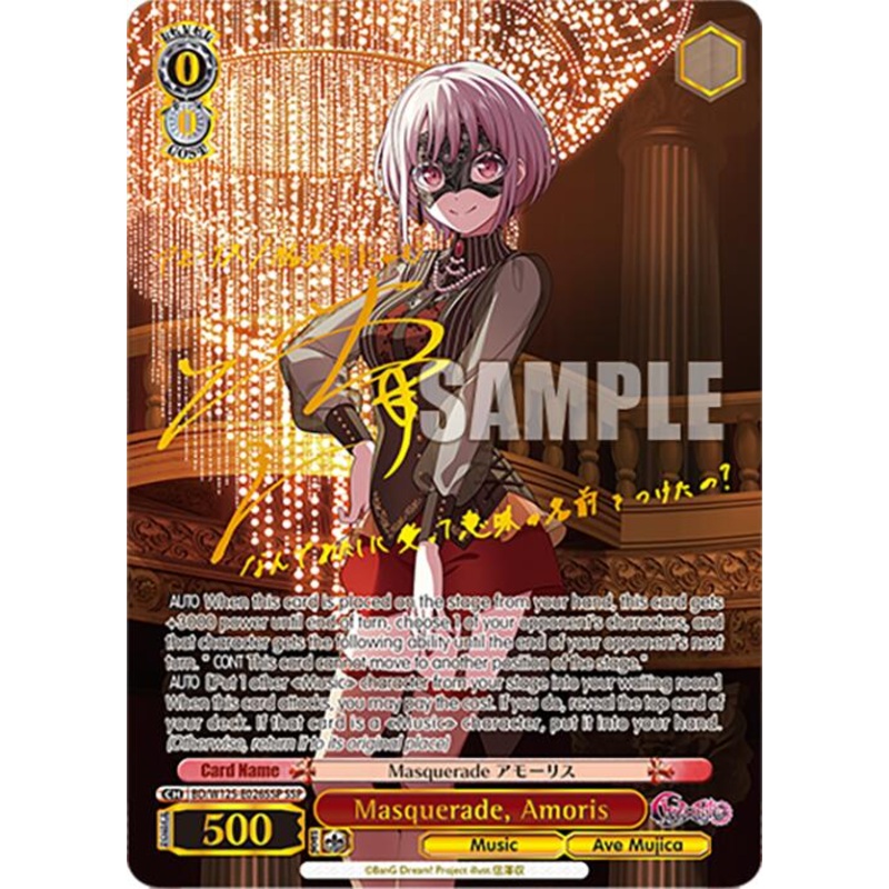 Masquerade, Amoris (BD/W125-E026SSP SSP) [MyGO!!!!! x Ave Mujica]
