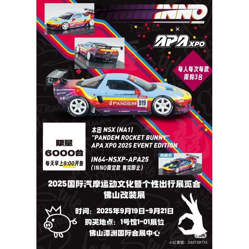 INNO64 1:64 HONDA NSX (NA1) PANDEM ROCKET BUNNY China APA XPO 2025 Event Special Edition in Premium Box Packaging (Chance of a Chase Car) (IN64-NSXP-APA25)