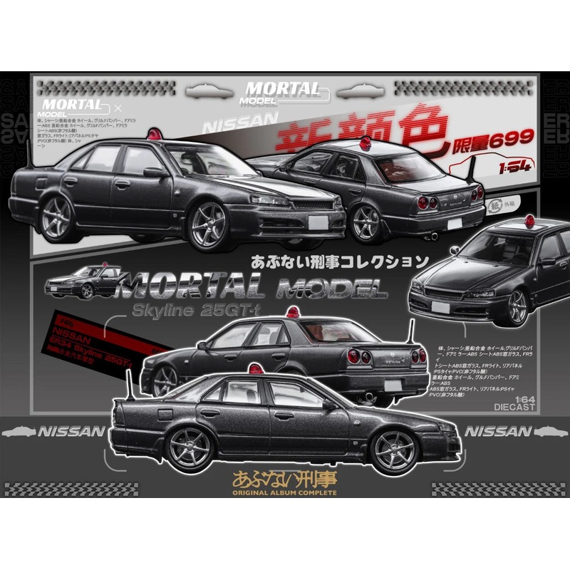 Mortal 1/64 Nissan Skyline ER34 25GT Police Car Grey