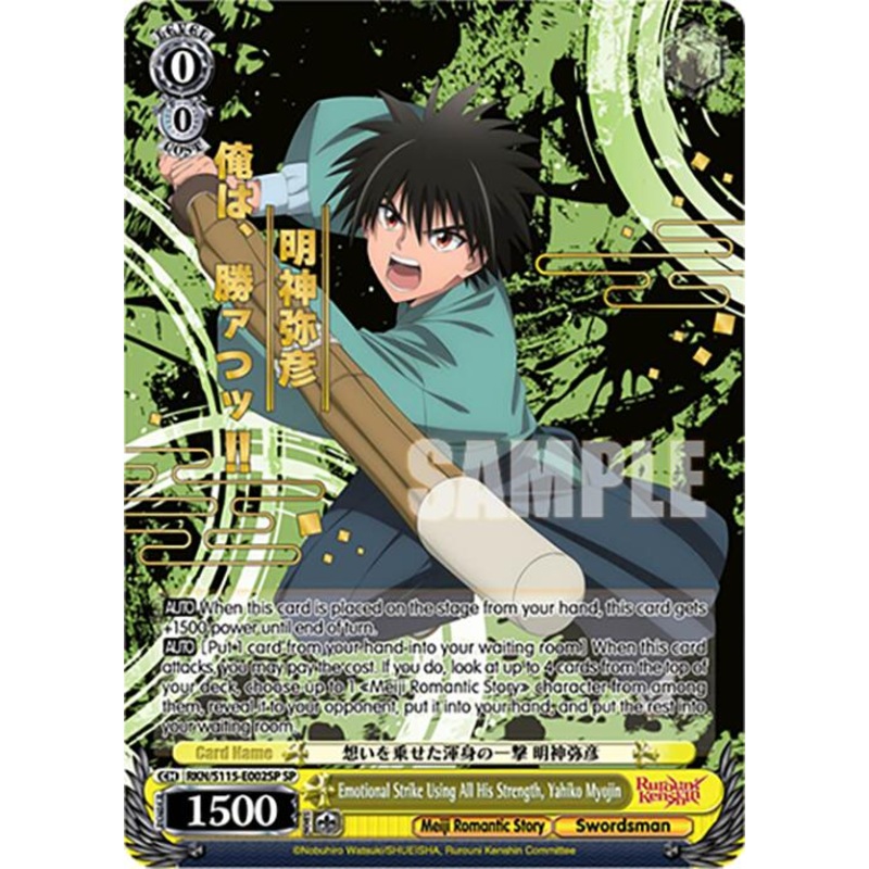 Emotional Strike Using All His Strength, Yahiko Myojin (RKN/S115-E002SP SP) [Rurouni Kenshin]