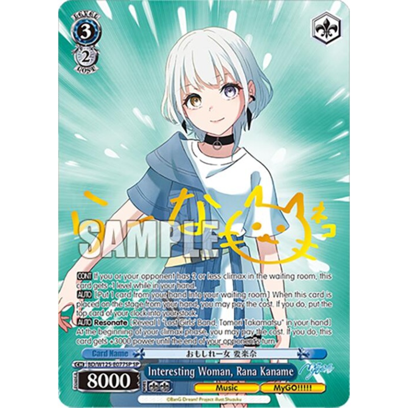 Interesting Woman, Rana Kaname (BD/W125-E077SP SP) [MyGO!!!!! x Ave Mujica]
